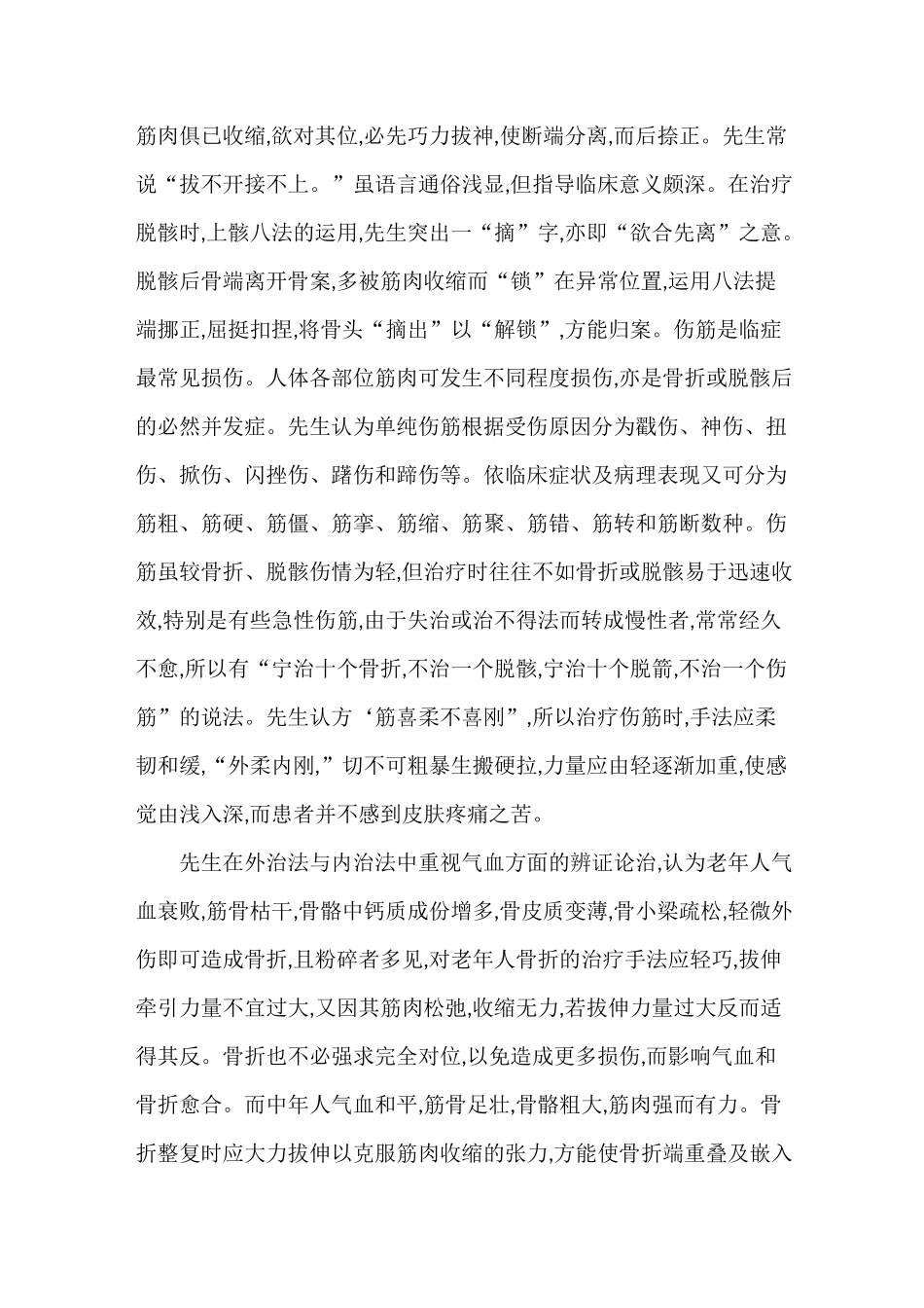 刘寿山先生学术思想及正骨经验简介_第3页