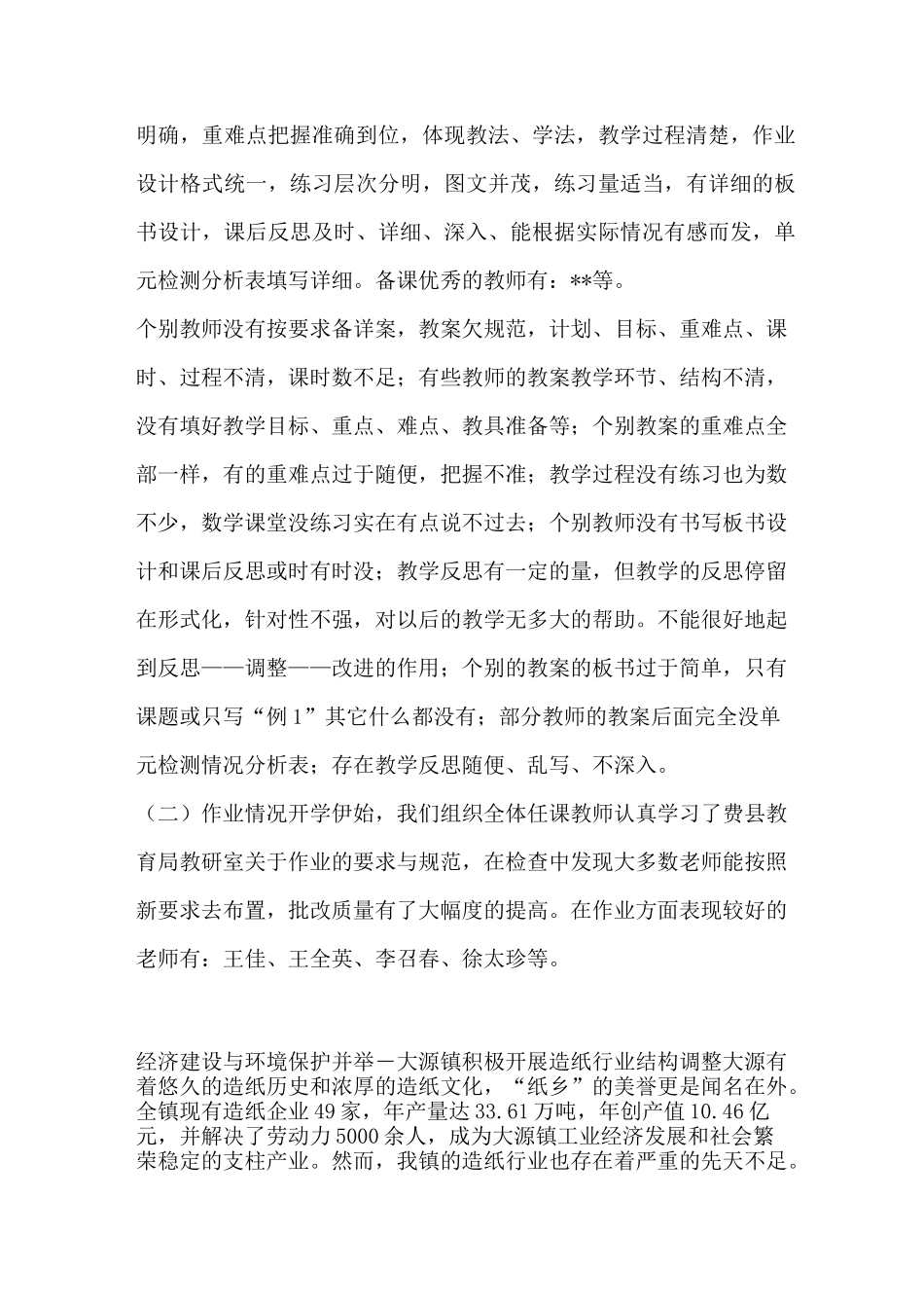 小学常规检查总结_第2页