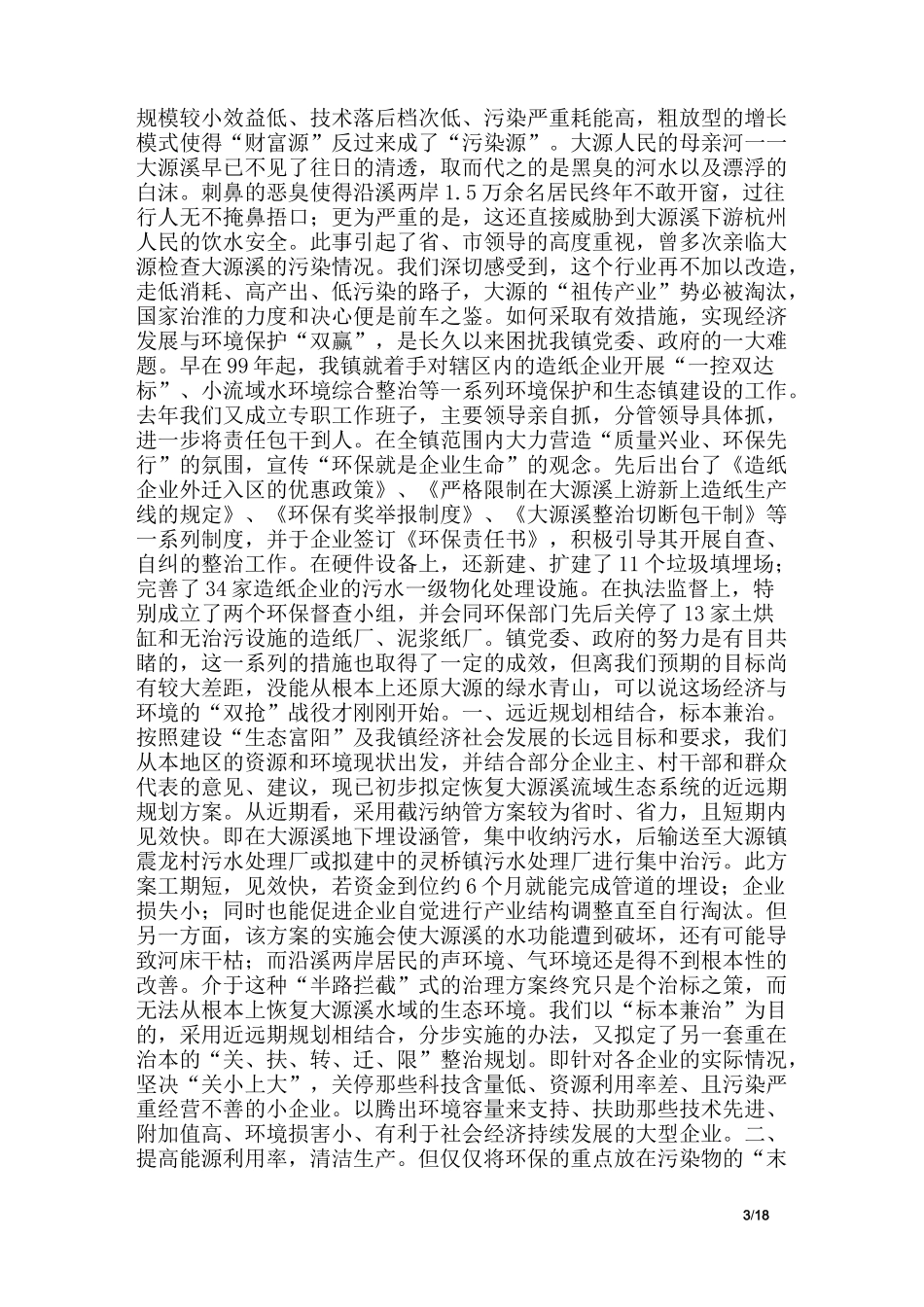 小学常规检查总结_第3页