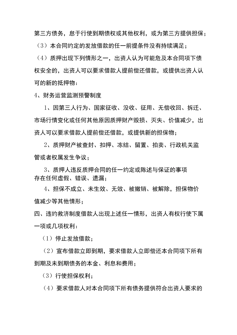 风险预警制度_第3页