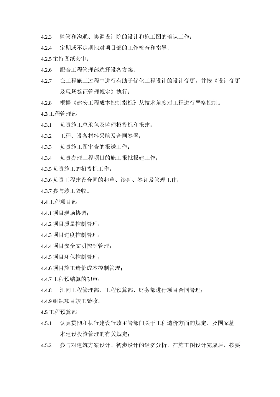 项目实施控制程序_第2页