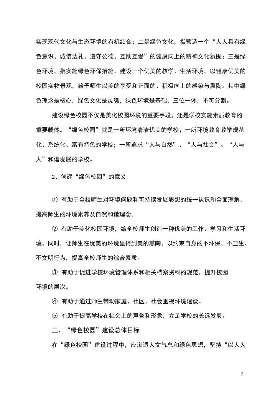 绿色校园建设规划_第2页