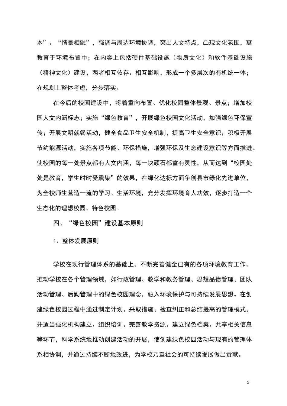 绿色校园建设规划_第3页