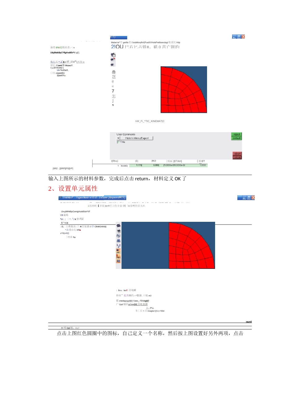 Hypermesh与Ls-dyna接口实例_第3页