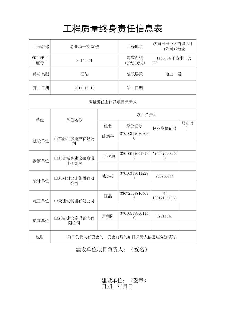 项目工程质量终身责任信息表_第2页