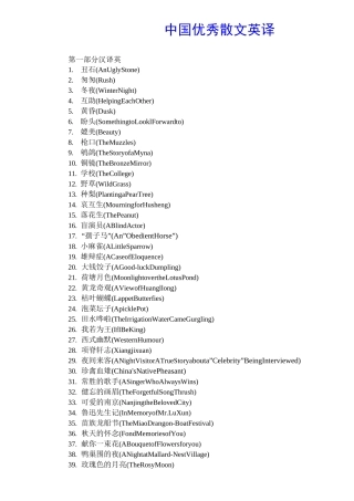 中国优秀散文英译【考研英语翻译精华】