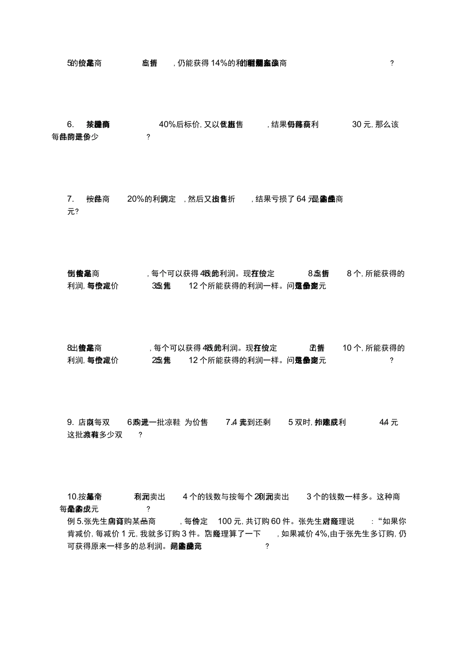 利润问题训练题_第2页