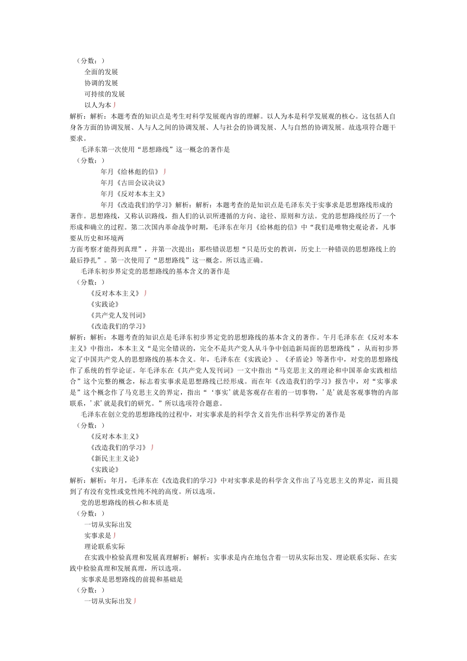 考研政治(马克思主义中国化两大理论成果)-试卷1_第3页