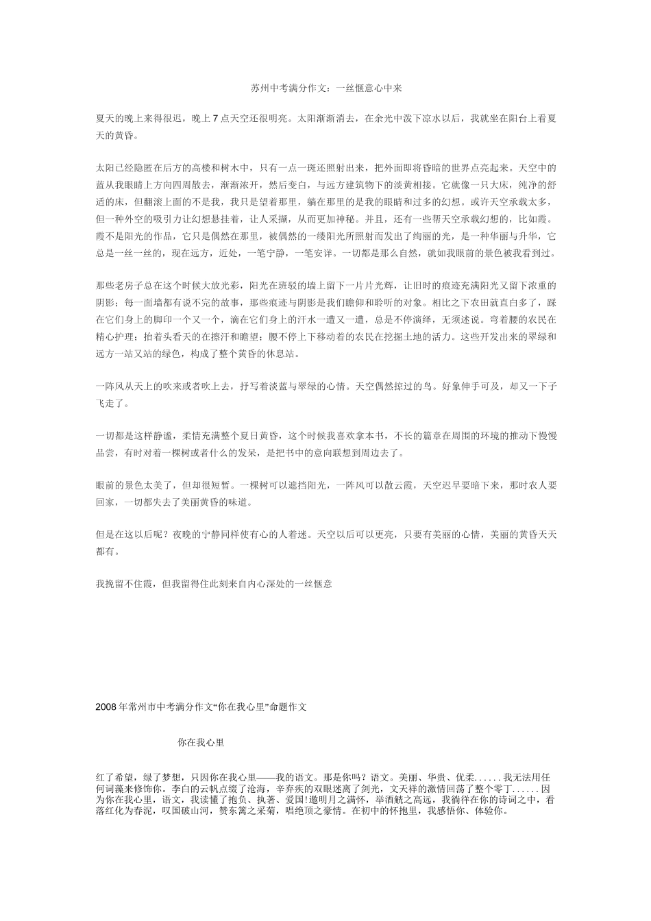 苏州中考满分作文_第1页