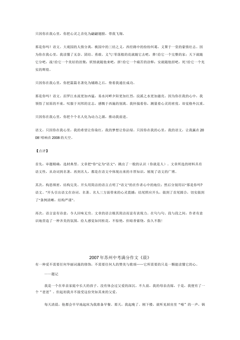 苏州中考满分作文_第2页