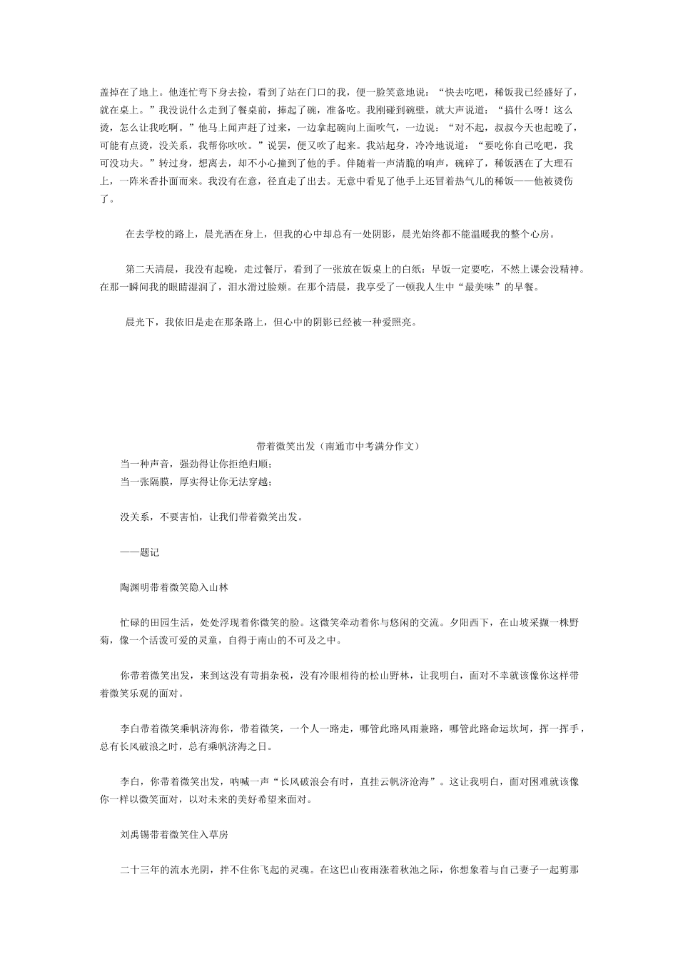 苏州中考满分作文_第3页