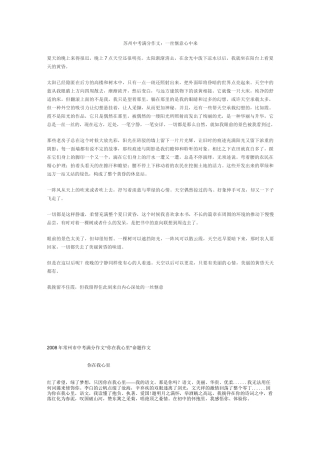 苏州中考满分作文