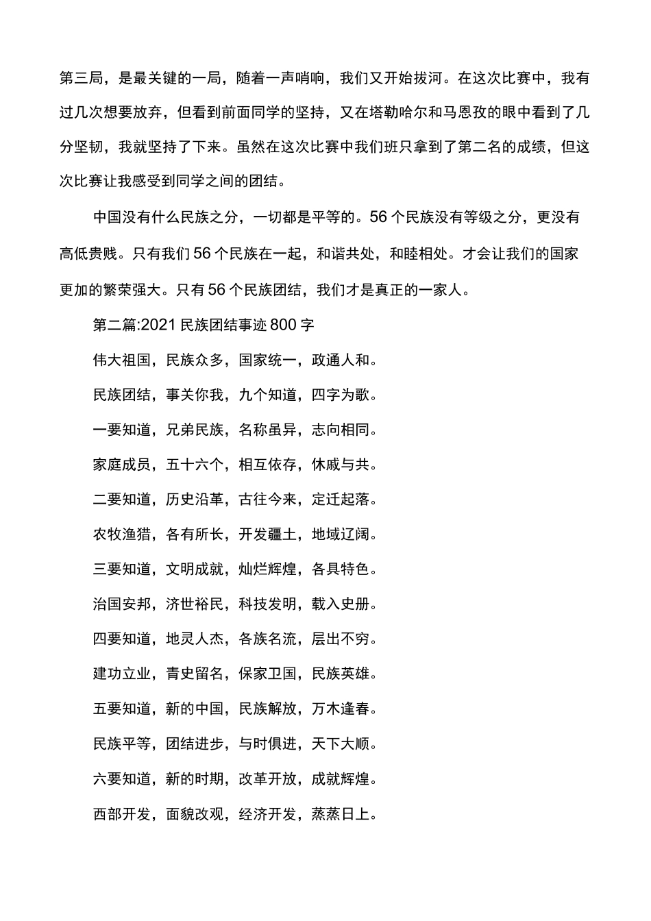 民族团结事迹范文(通用多篇)_第2页