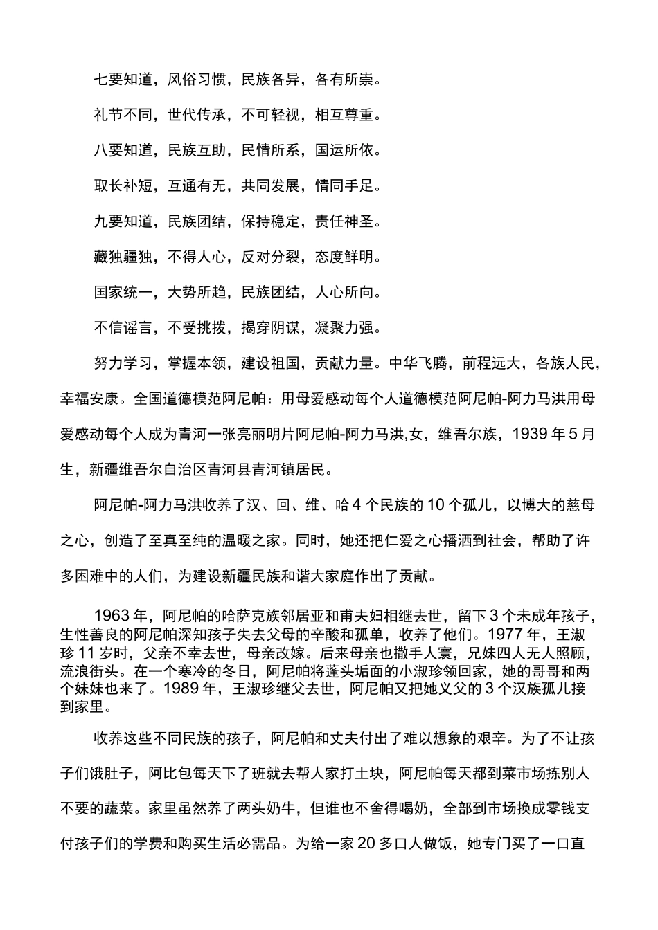 民族团结事迹范文(通用多篇)_第3页