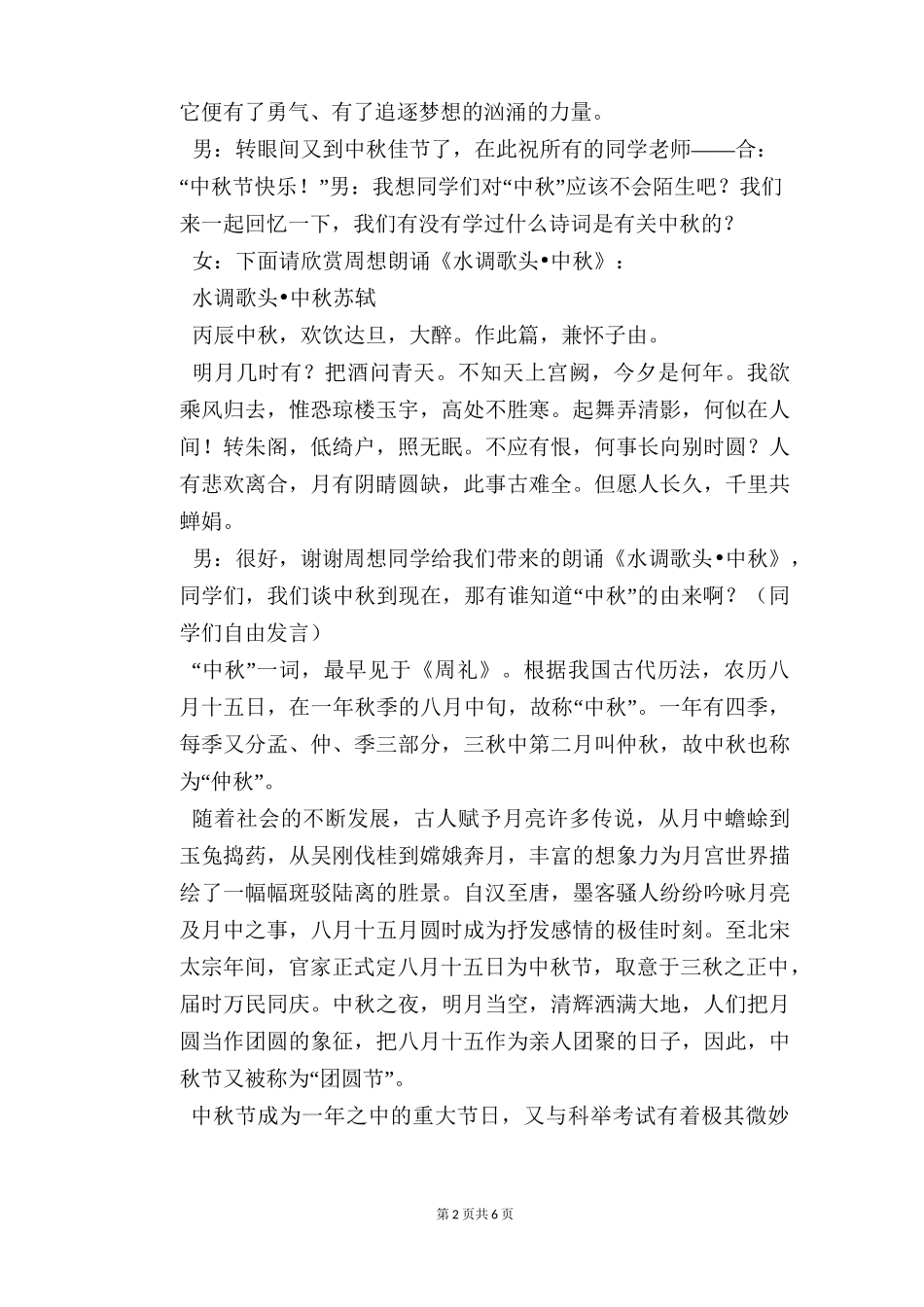 中秋主题班会_第2页