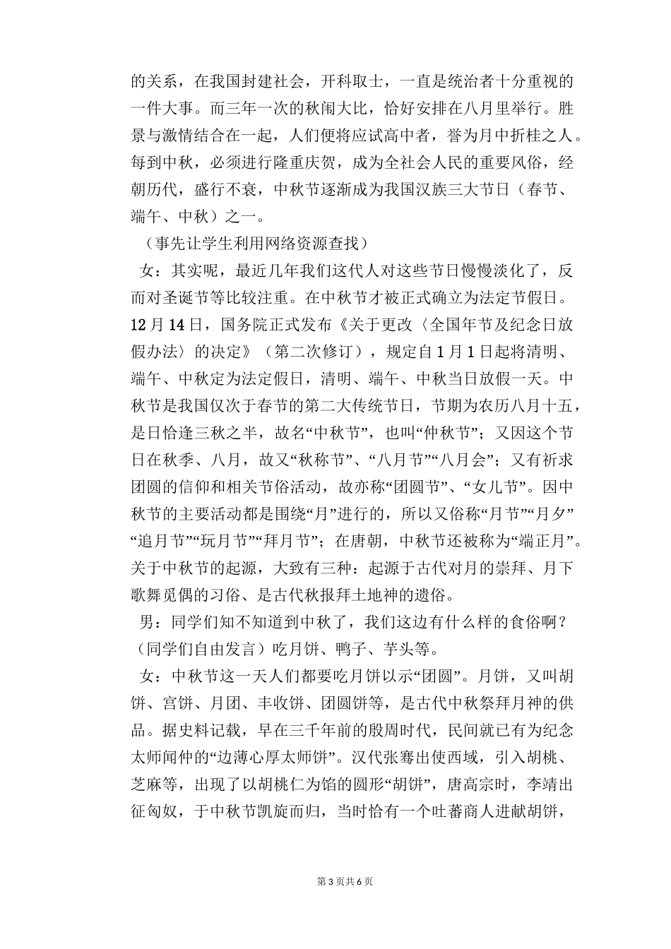 中秋主题班会_第3页