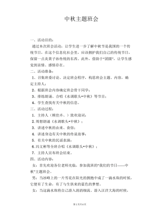 中秋主题班会