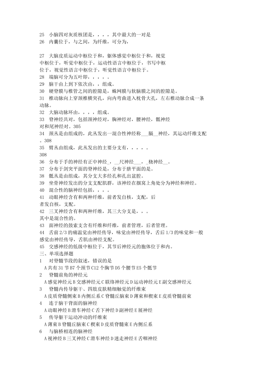 解剖学试题及答案-神经系统_第2页