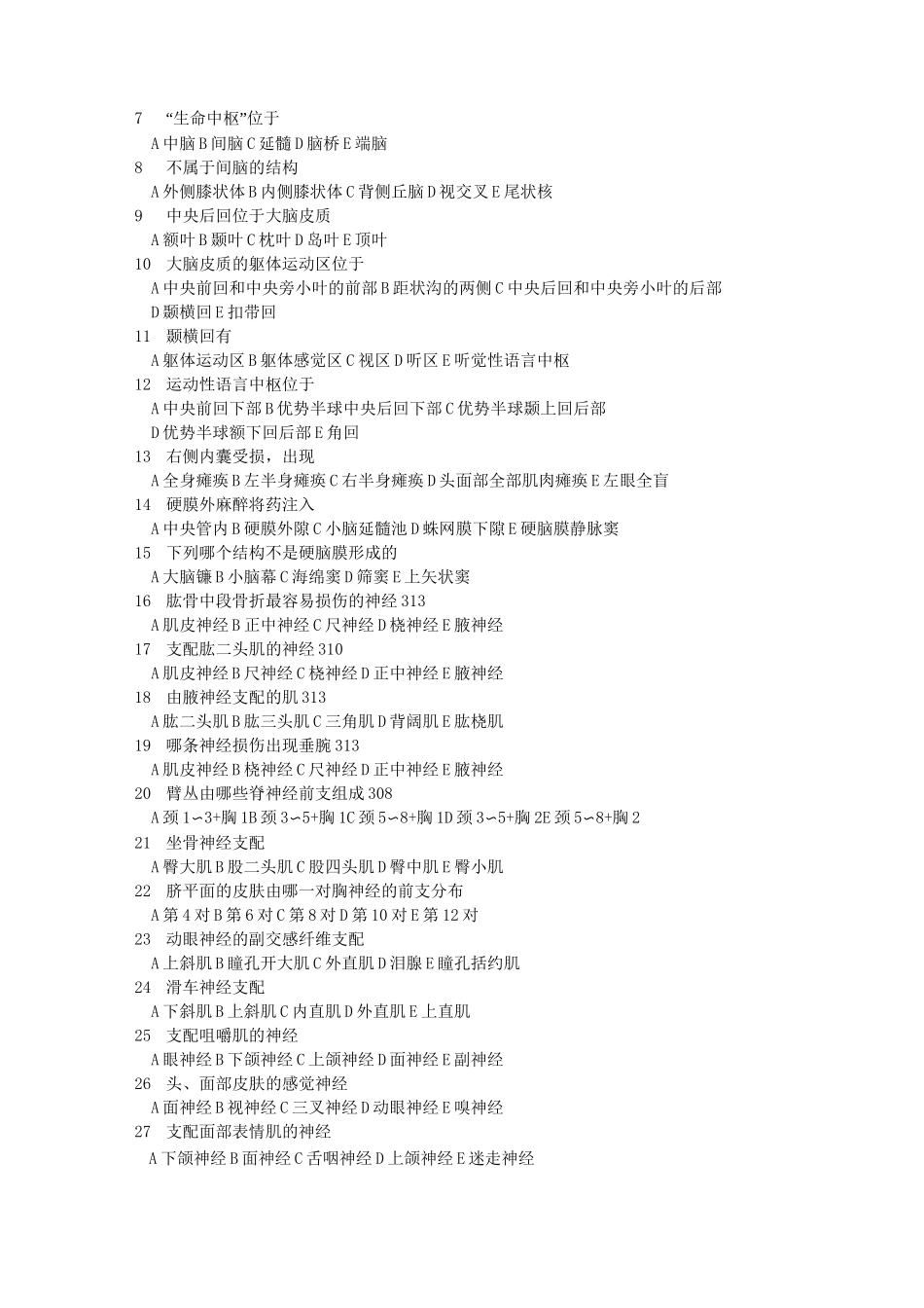 解剖学试题及答案-神经系统_第3页