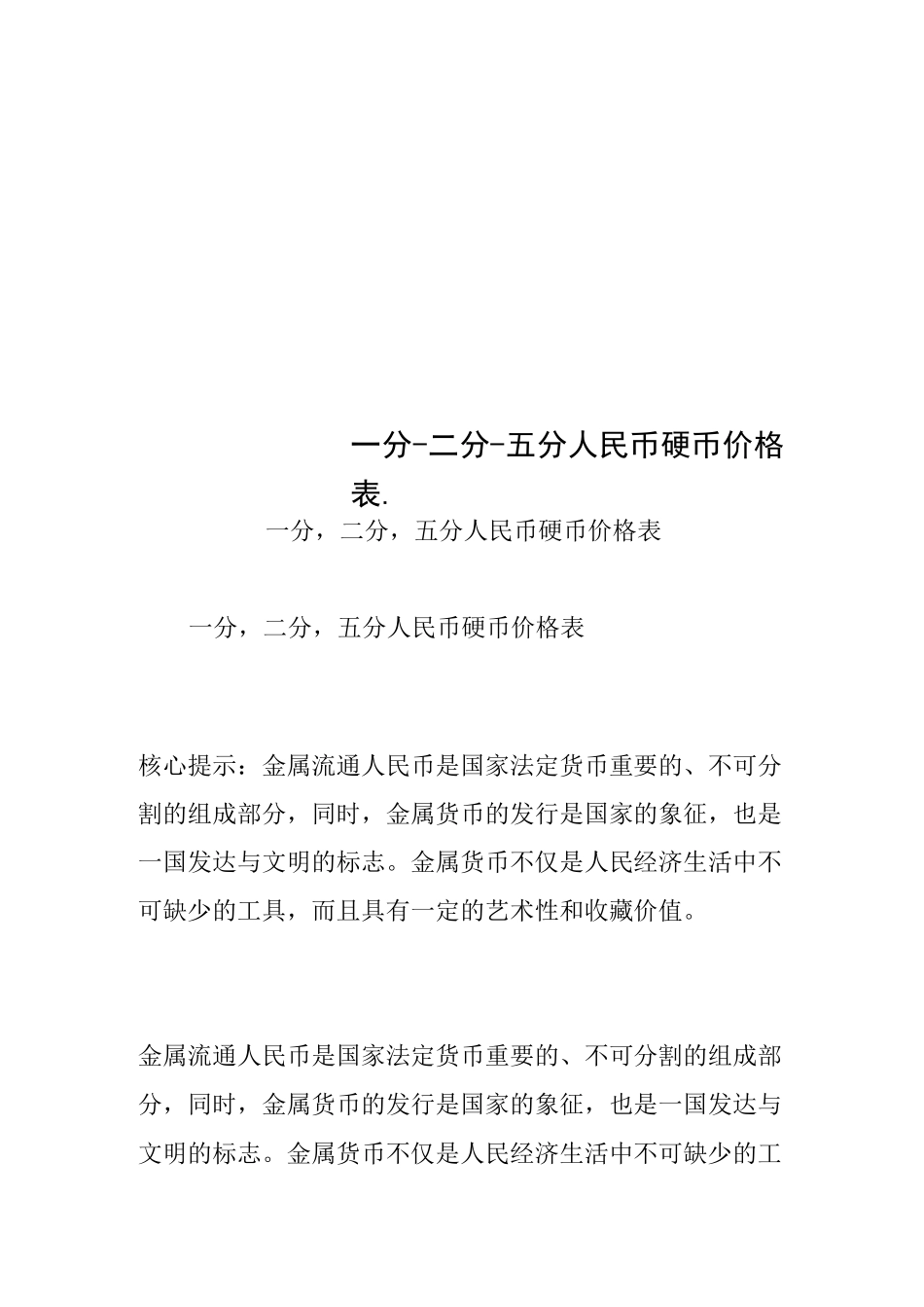 一分-二分-五分人民币硬币价格表._第2页