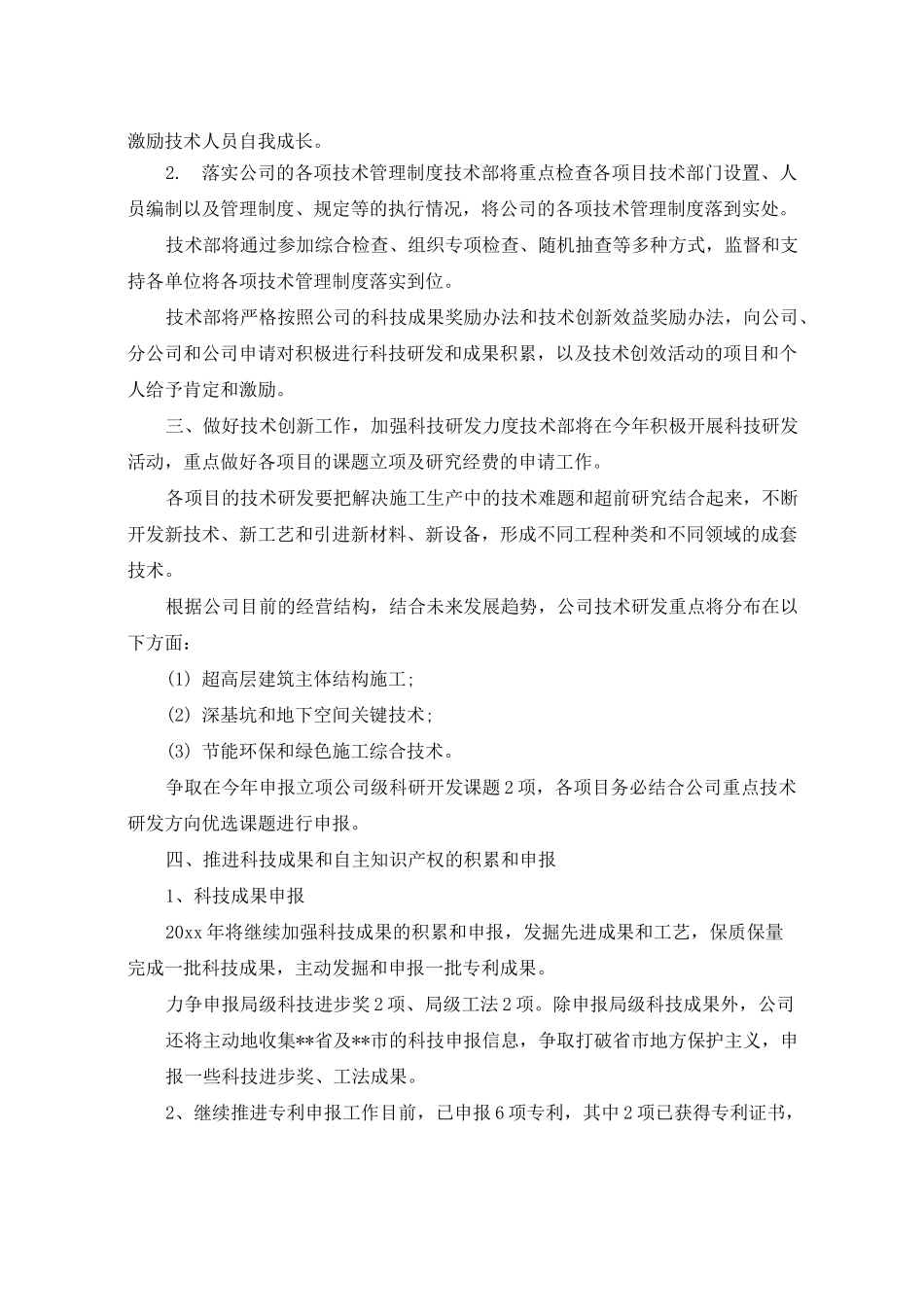 2020公司企业科技工作计划_第2页