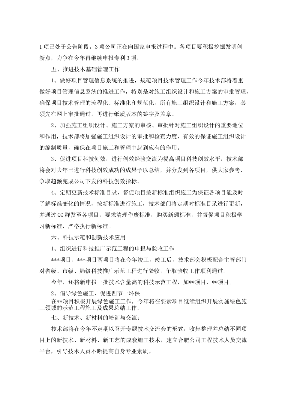 2020公司企业科技工作计划_第3页