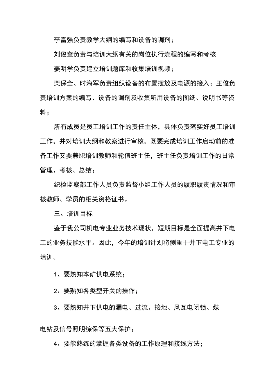 井下电工培训工作方案_第2页