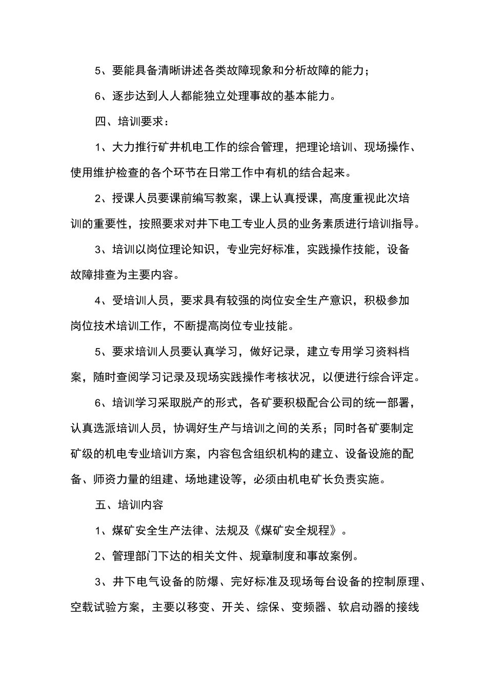 井下电工培训工作方案_第3页