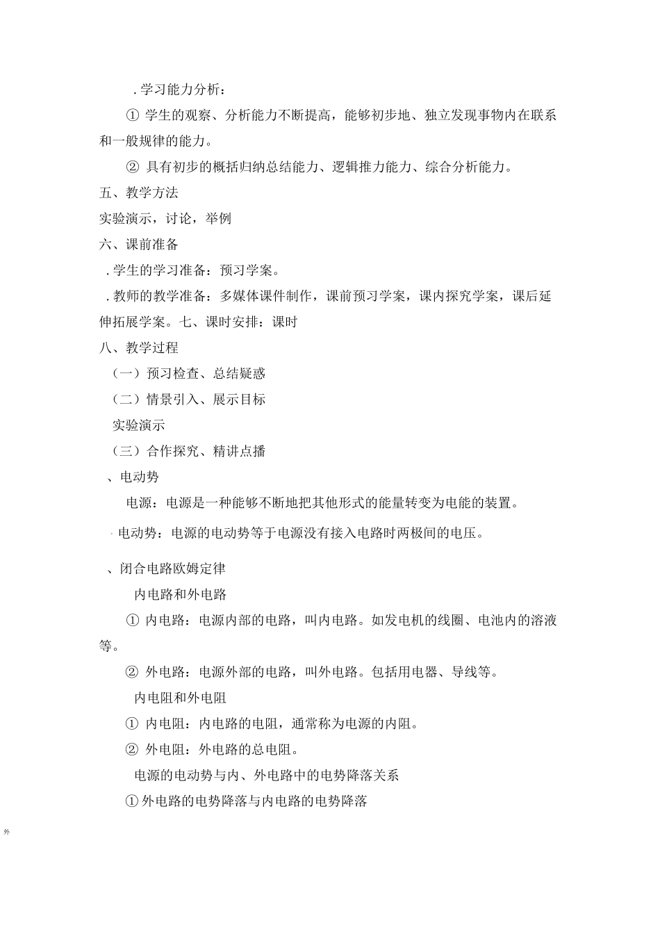 闭合欧姆定律_第2页