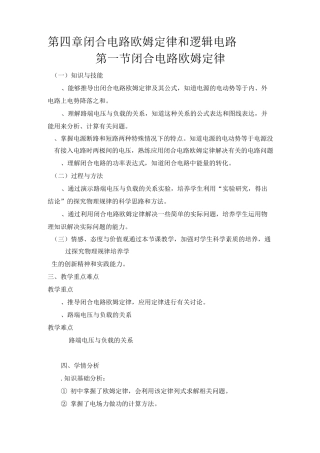 闭合欧姆定律