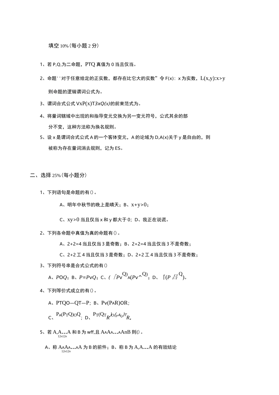 离散数学试卷及答案_第1页