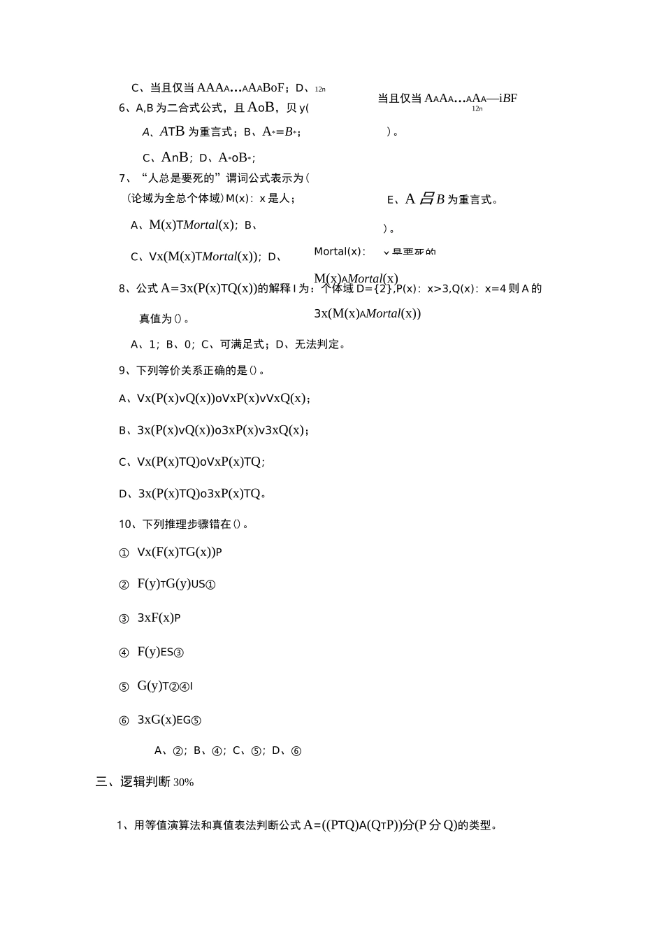 离散数学试卷及答案_第2页