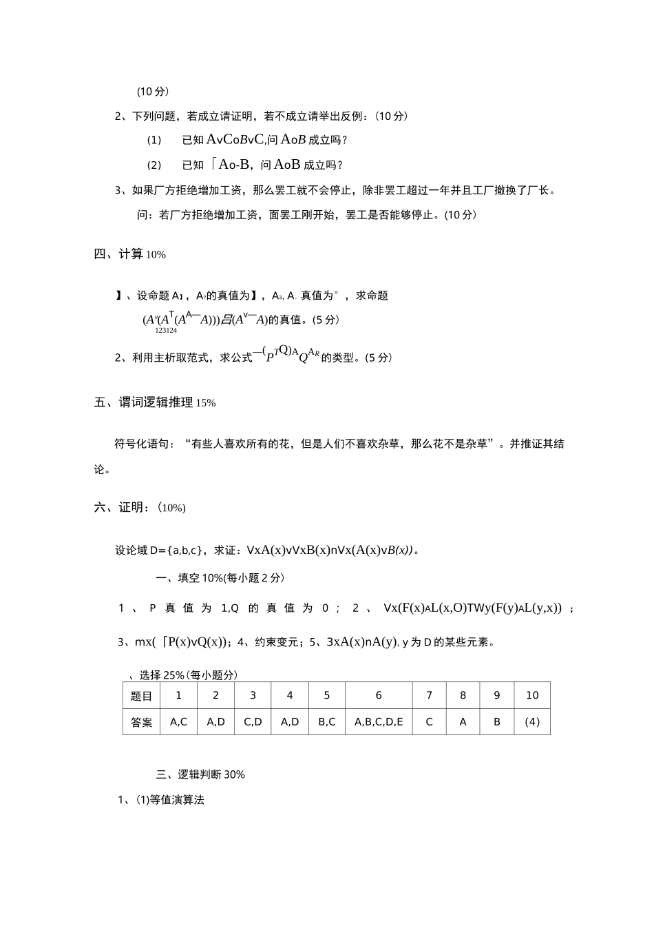 离散数学试卷及答案_第3页