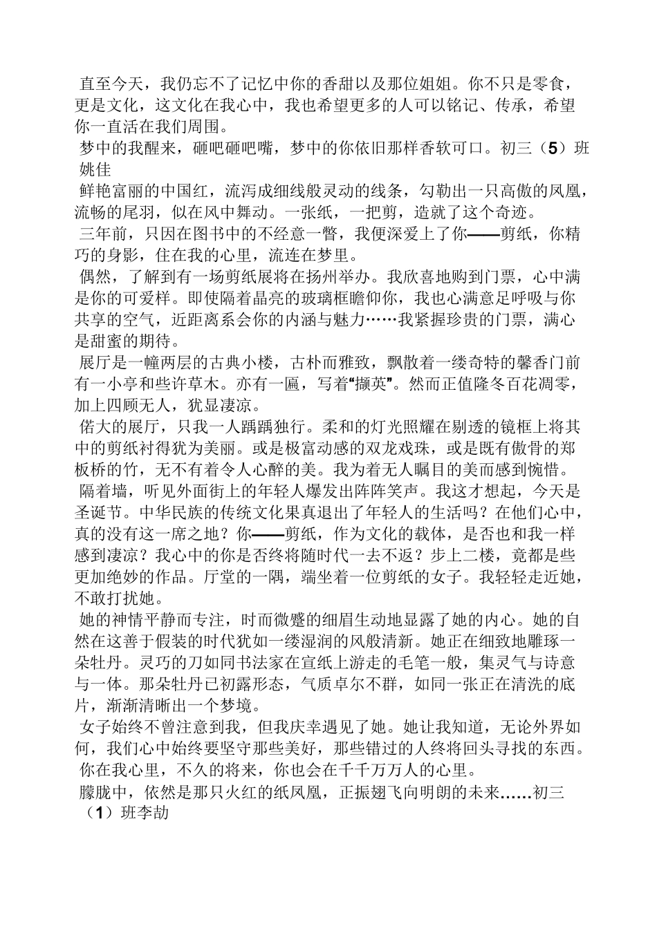 传统作文之传统工艺的作文_第3页