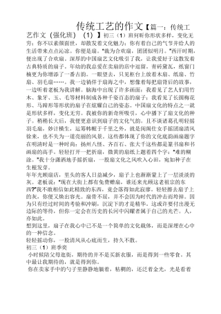 传统作文之传统工艺的作文