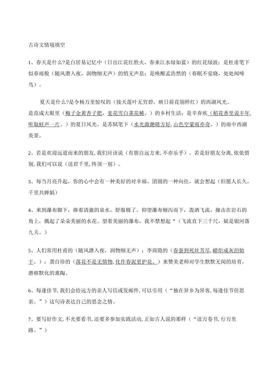 古诗文情境填空 答案 _第1页