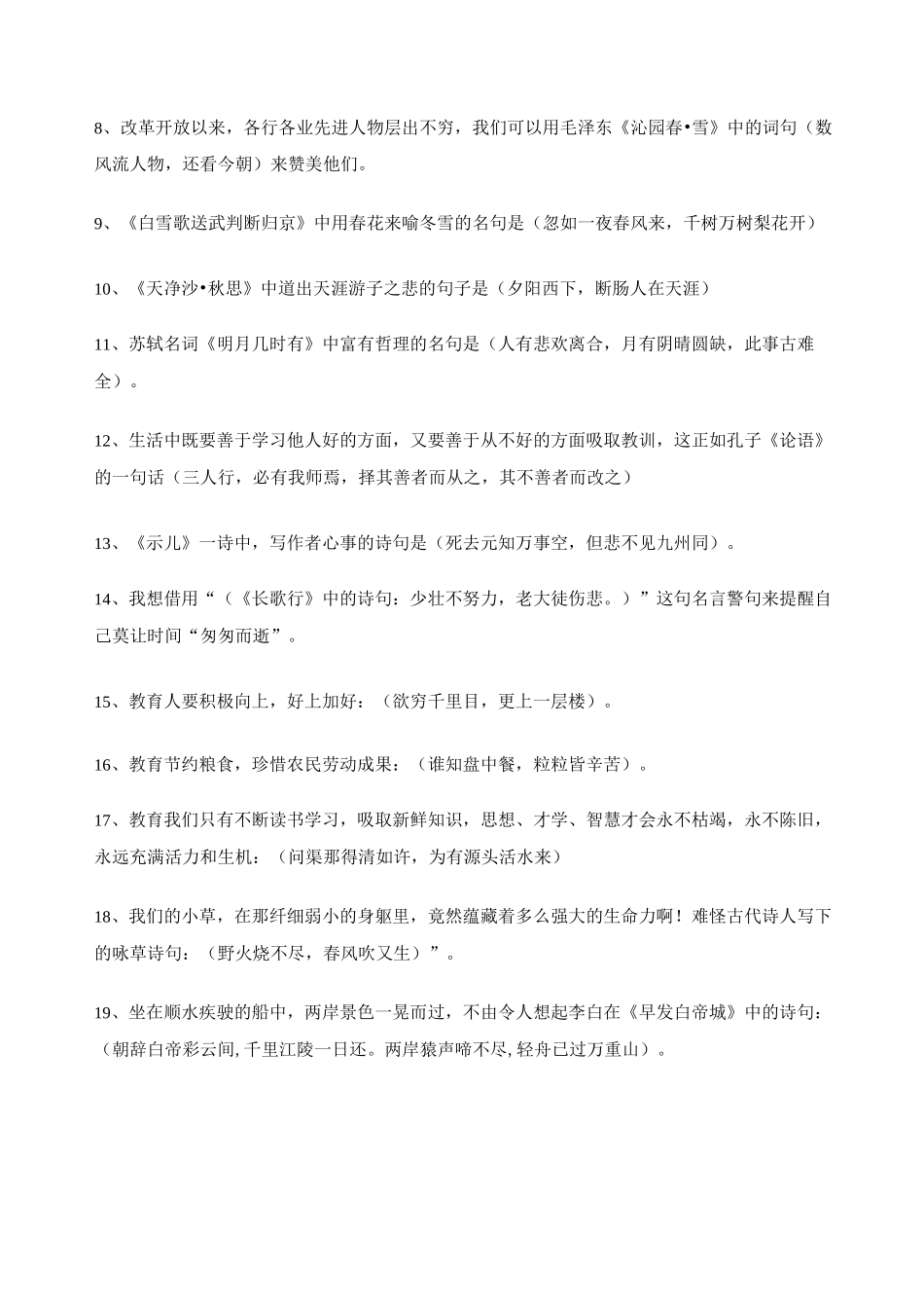 古诗文情境填空 答案 _第2页