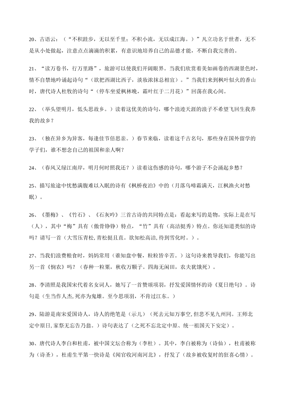 古诗文情境填空 答案 _第3页