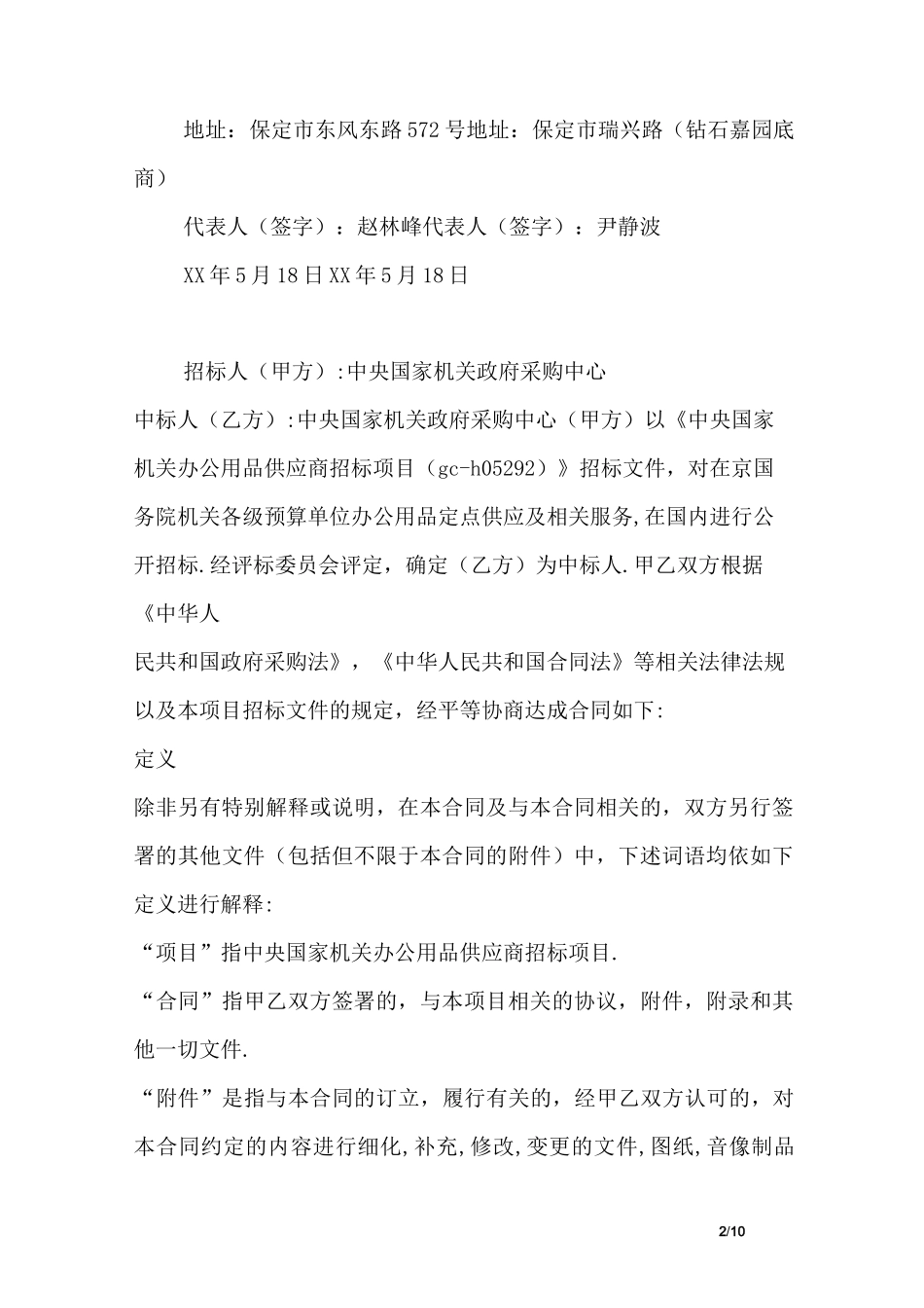 办公用品协议书_第2页