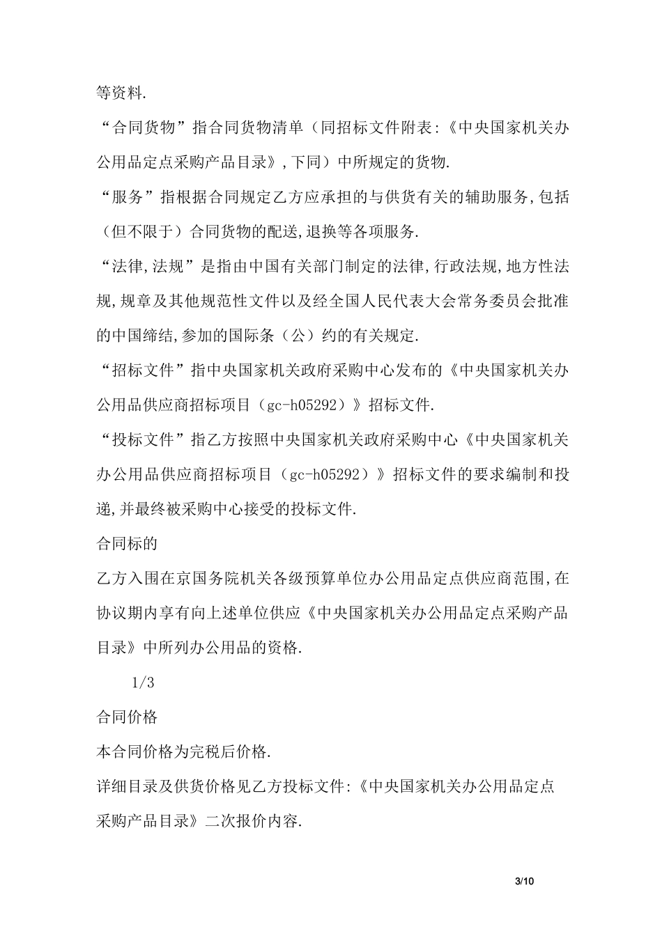 办公用品协议书_第3页