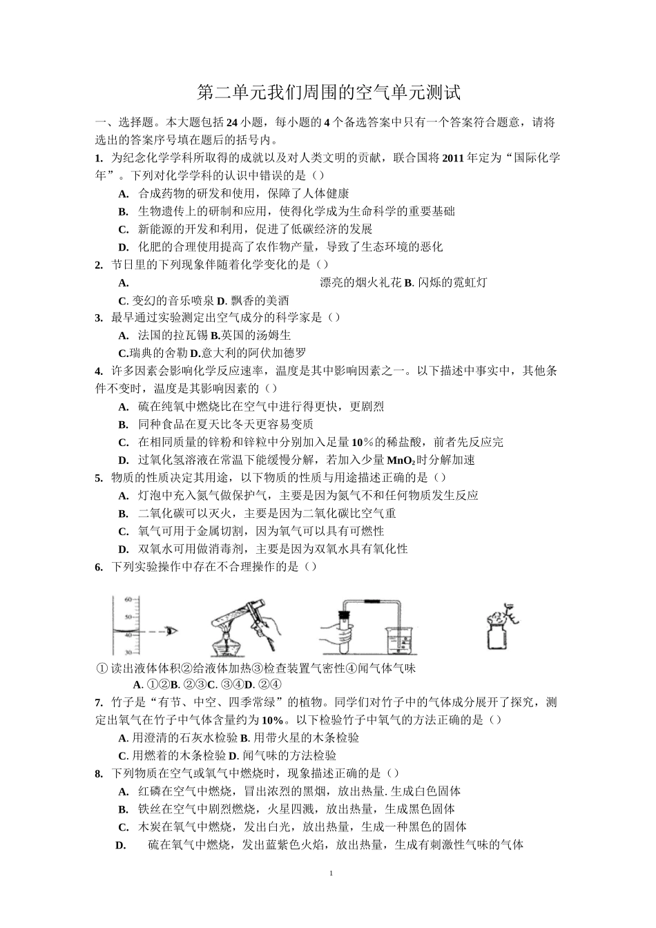 第二单元《我们周围的空气》单元测试_第1页