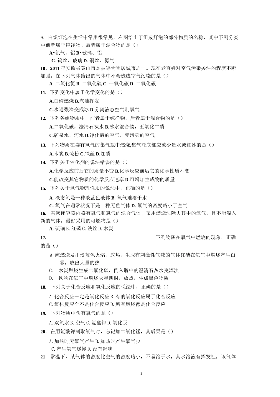 第二单元《我们周围的空气》单元测试_第2页