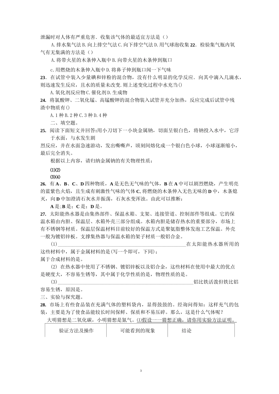 第二单元《我们周围的空气》单元测试_第3页