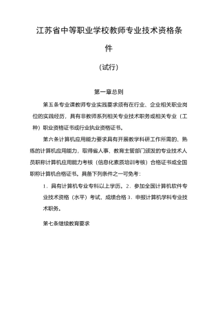 江苏省正高级讲师评审要求