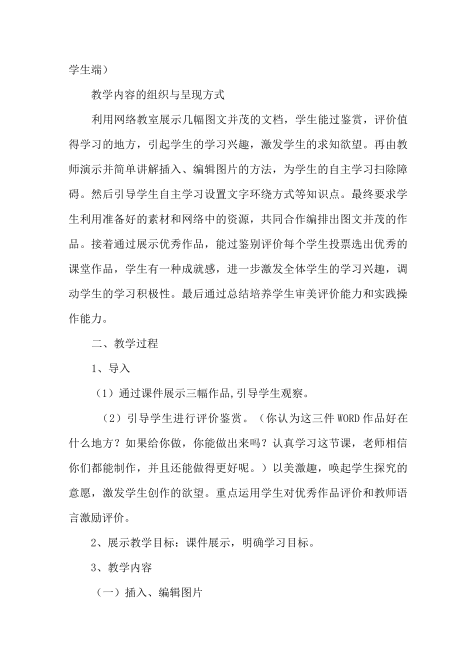 (完整版)《word图文混排》教学设计_第2页