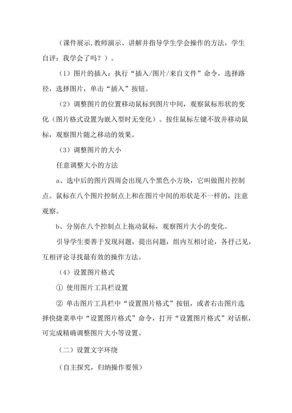 (完整版)《word图文混排》教学设计_第3页