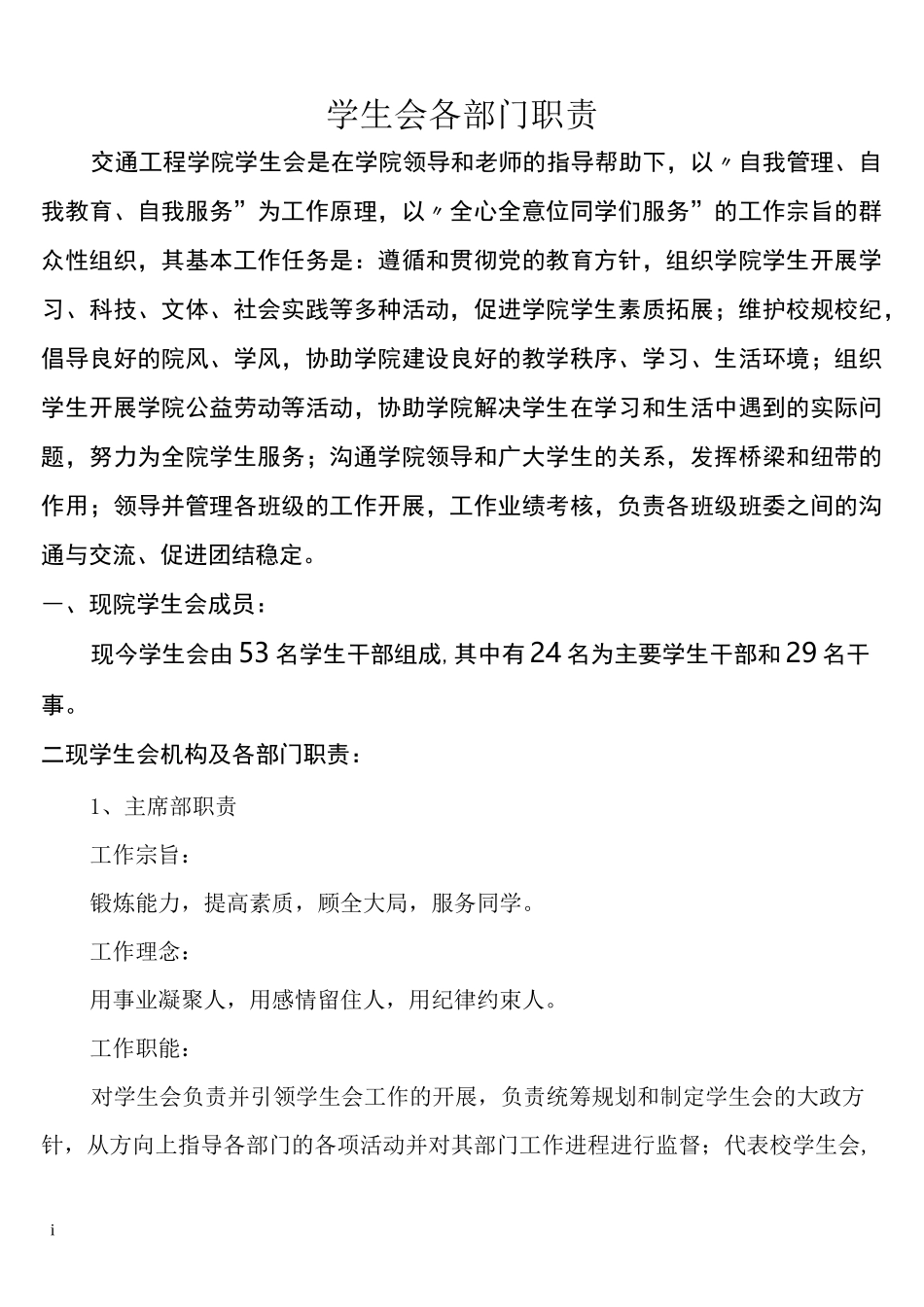学生会部门工作职责_第1页