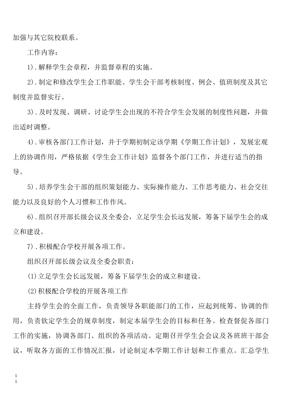 学生会部门工作职责_第2页