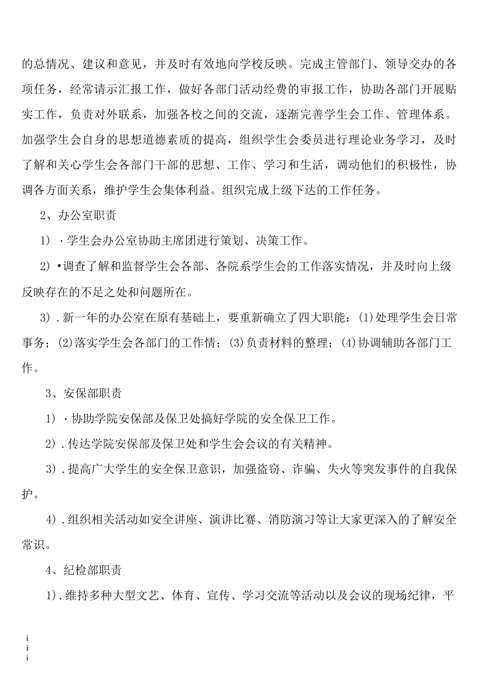 学生会部门工作职责_第3页