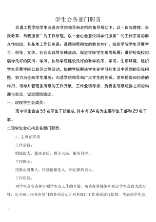 学生会部门工作职责